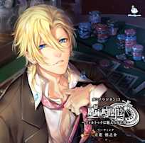 感応時間~フォルトゥナに魅入られた男~