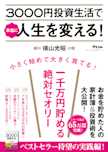 3000円投資生活で本当に人生を変える!
