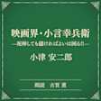 映画界・小言幸兵衛 ―泥棒しても儲ければよいは困る!! ―(小学館の名作文芸朗読)