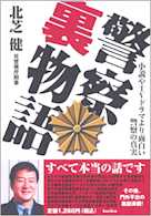 警察裏物語