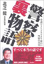 警察裏物語