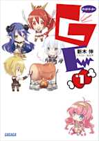 GEφグッドイーター(ガガガ文庫)
