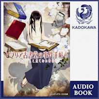 ビブリア古書堂の事件手帖7 ~栞子さんと果てない舞台~