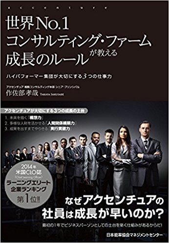 世界No.1コンサルティング・ファームが教える成長のルール ハイパフォーマー集団が大切にする3つの仕事力
