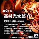 wisの高村光太郎1「智恵子抄(抄)」