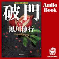 破門