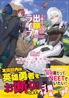 主従そろって出稼ぎライフ! 1~このダンジョンには、オーガの坊ちゃんが有能メイドとひきこもっています~