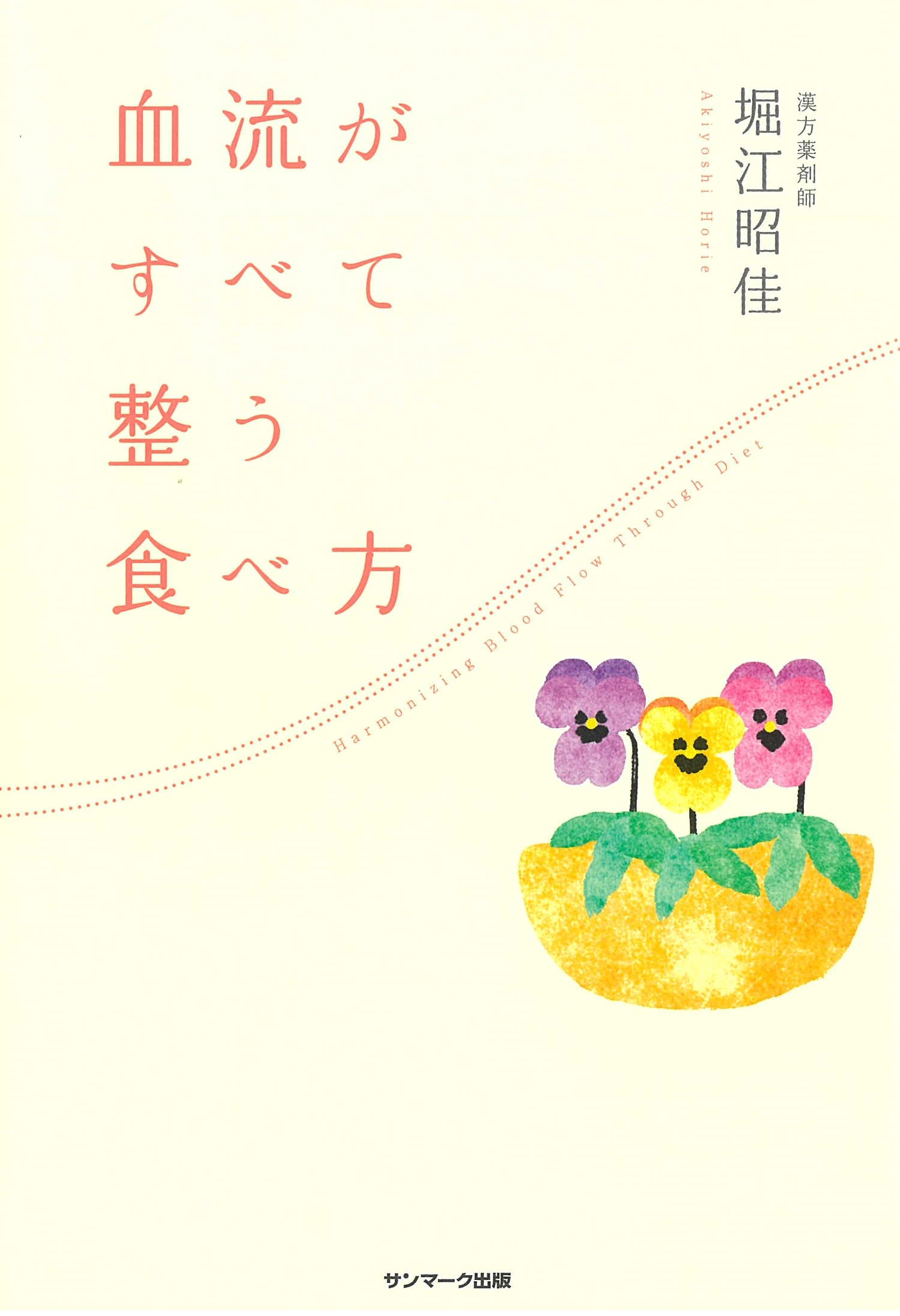 血流がすべて整う食べ方