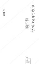 自分でやった方が早い病