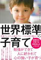 世界標準の子育て