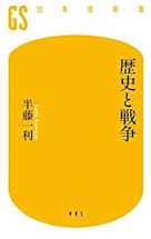 歴史と戦争