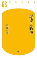 歴史と戦争