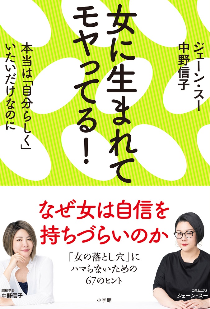 女に生まれてモヤってる！