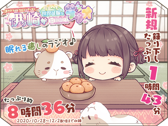 【眠れるASMR系バイノーラルラジオ】淫ラジＤＬ版２【8時間36分収録】