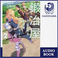 鍛冶屋ではじめる異世界スローライフ 2