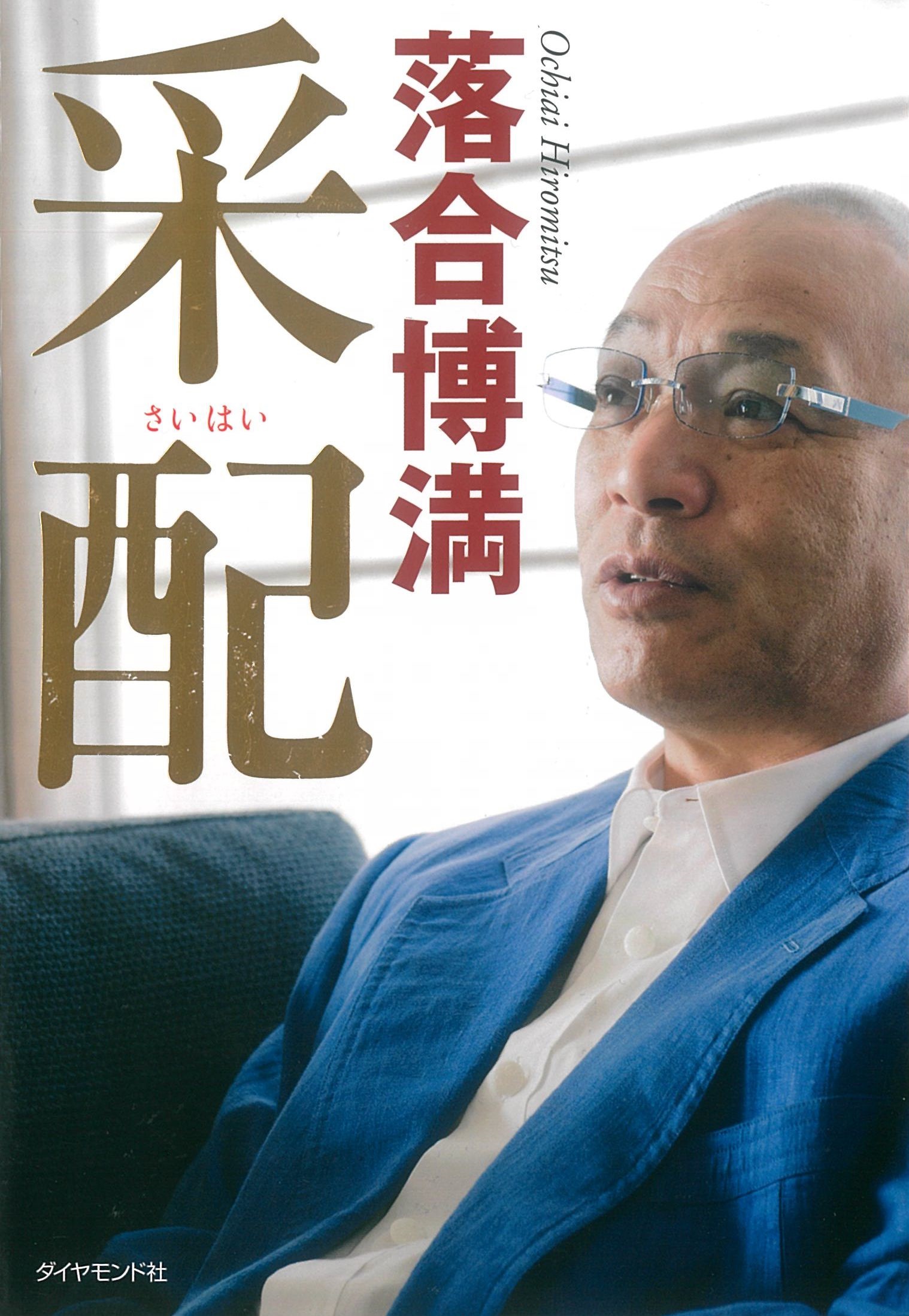 采配