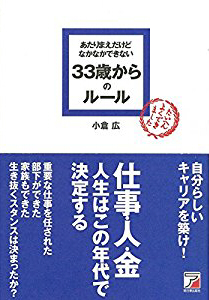 あたりまえだけどなかなかできない33歳からのルール