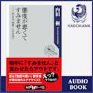 態度が悪くてすみません