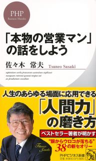 「本物の営業マン」の話をしよう