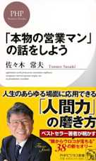 「本物の営業マン」の話をしよう