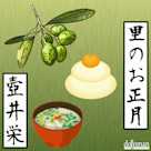 里のお正月