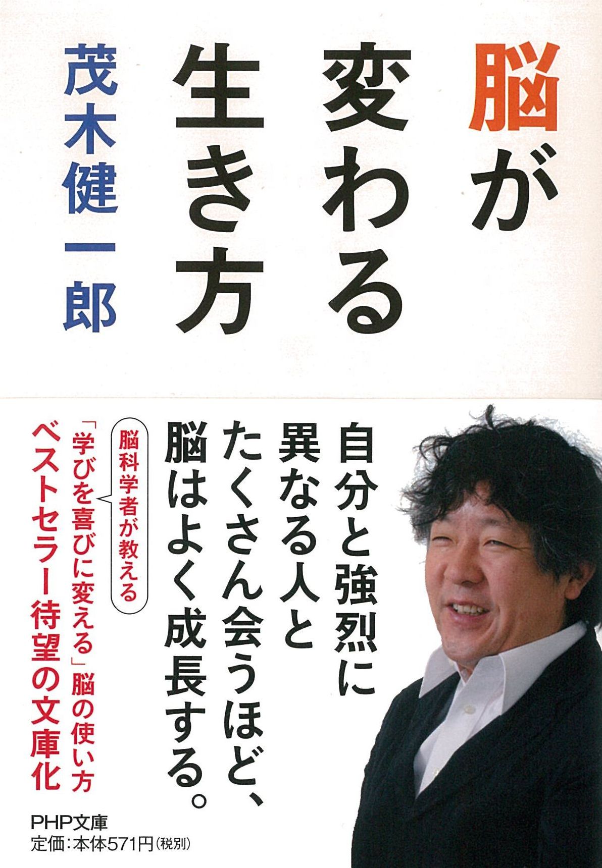 脳が変わる生き方