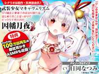 武装少女マキャヴェリズム ロリ師匠と愛弟子のお泊り旅行ははじめてのことばっかりでビックリですASMR 因幡月夜
