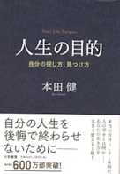 人生の目的~自分の探し方、見つけ方~