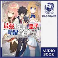 最強出涸らし皇子の暗躍帝位争い 無能を演じるSSランク皇子は皇位継承戦を影から支配する