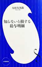 知らないと損する給与明細