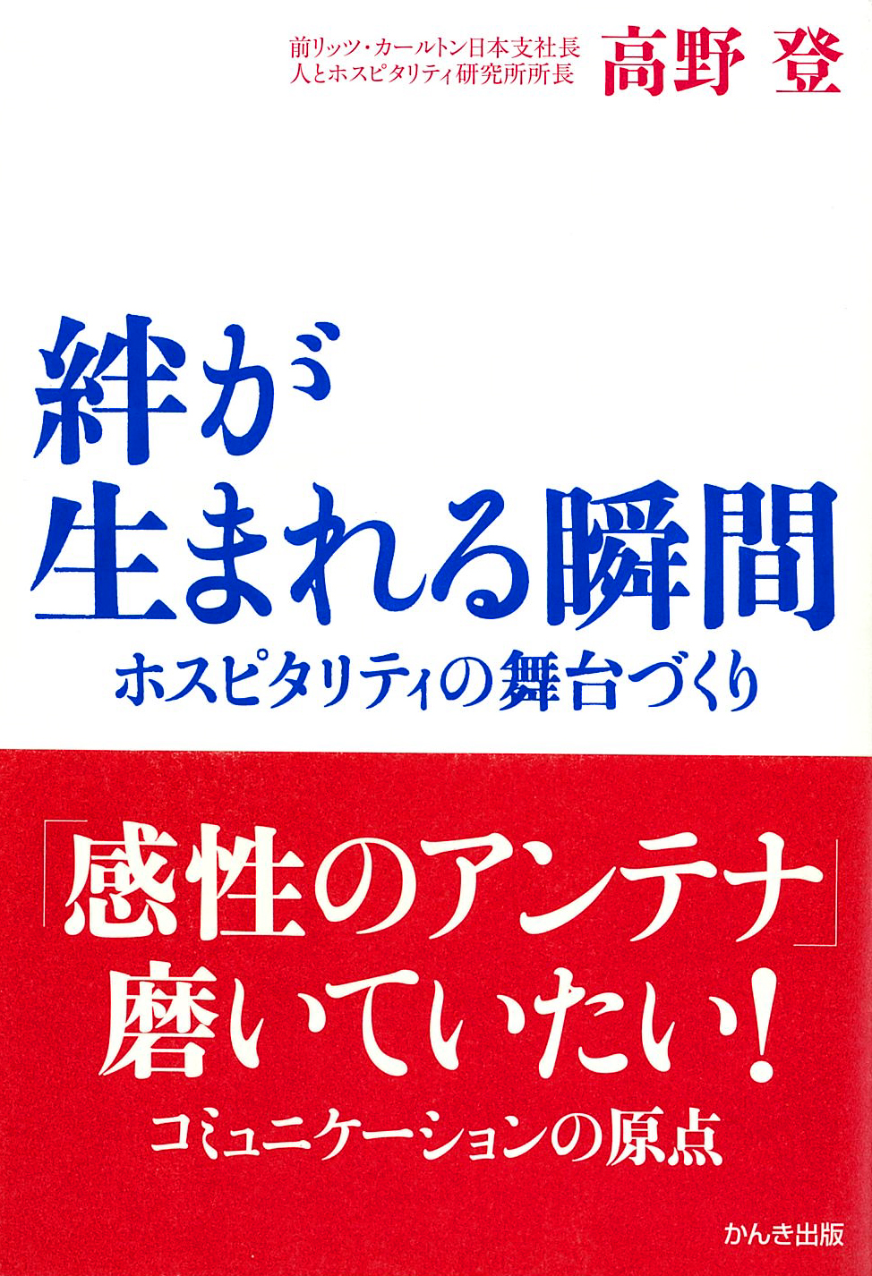 絆が生まれる瞬間
