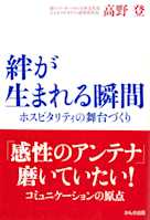 絆が生まれる瞬間