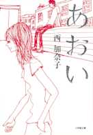 あおい