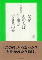 なぜあの人は仕事ができるのか