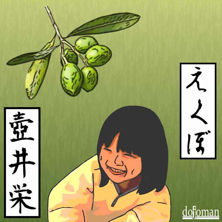 えくぼ 壺井栄 ドワンゴジェイピー オーディオブック 旧listengo で オーディオブック を聴こう えくぼ 壺井栄 ドワンゴジェイピー オーディオブック 旧listengo で オーディオブック を聴こう