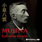 Lafcadio Hearn 「MUJINA」