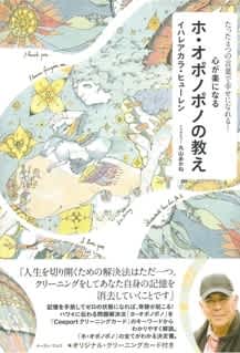 たった4つの言葉で幸せになれる 心が楽になるホ オポノポノの教え イハレアカラ ヒューレン 丸山あかね Listengo リスンゴ でオーディオブックを聴こう たった4つの言葉で幸せになれる 心が楽になるホ オポノポノの教え イハレアカラ ヒューレン 丸山あかね Listengo リスンゴ でオーディオブックを聴こう