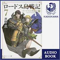 新装版 ロードス島戦記 7