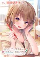 あなただけの家庭教師・お姉さんと勉強しよっ!~疲れたら添い寝してあげるからね~