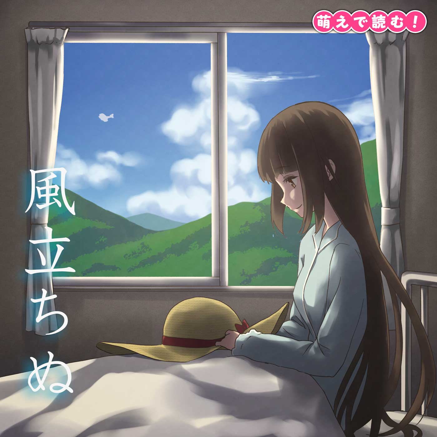 萌えで読む!「風立ちぬ・下」