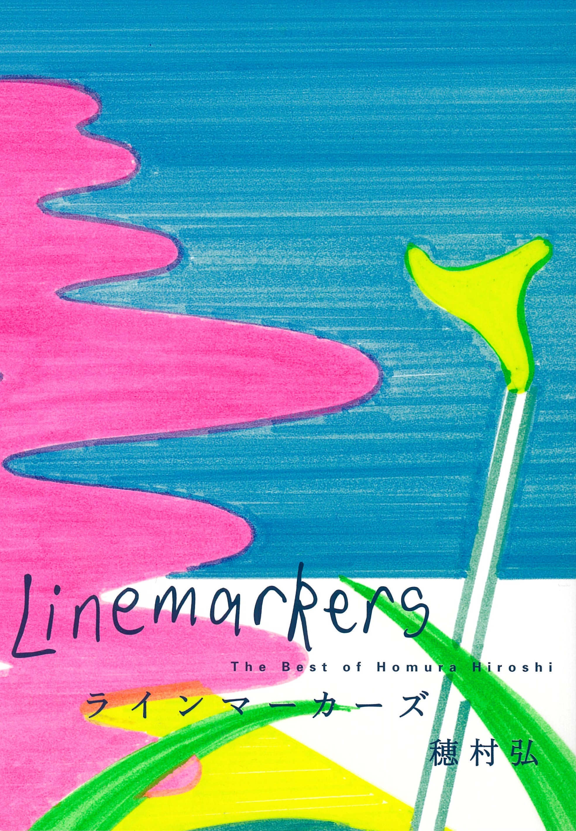 ラインマーカーズ