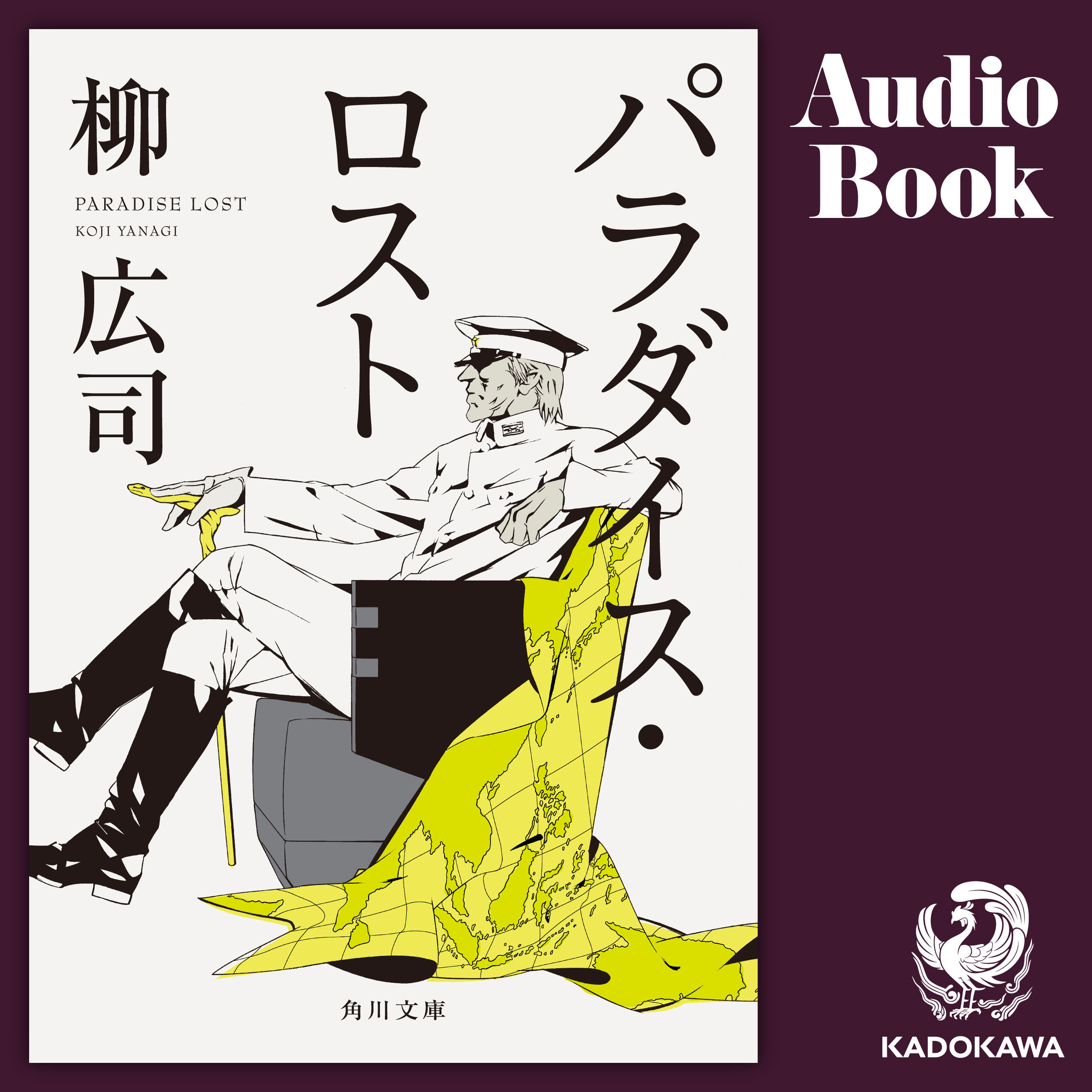 パラダイス・ロスト