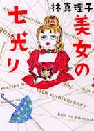 美女の七光り