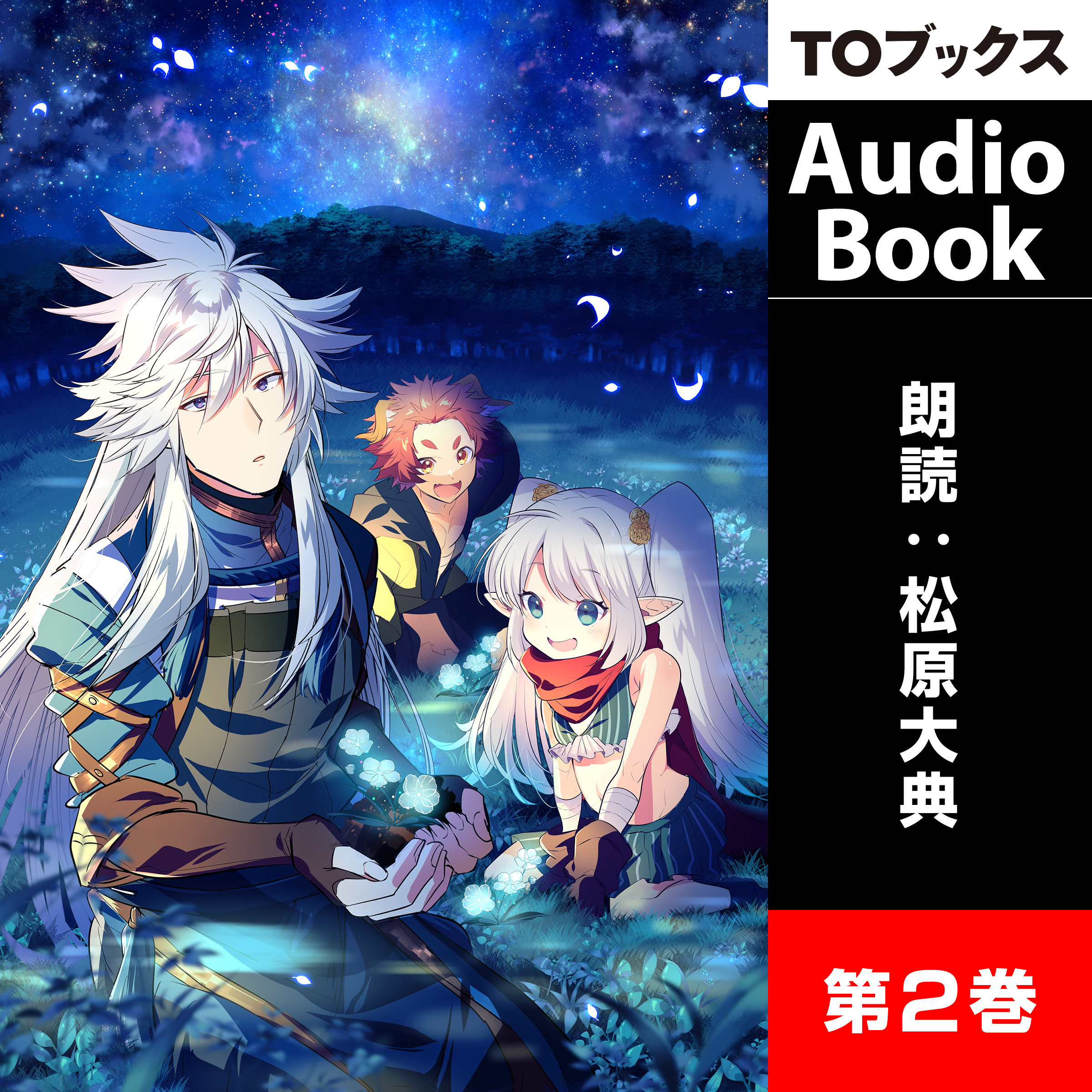 新しいゲーム始めました。２ ～使命もないのに最強です？～
