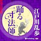 一寸法師
