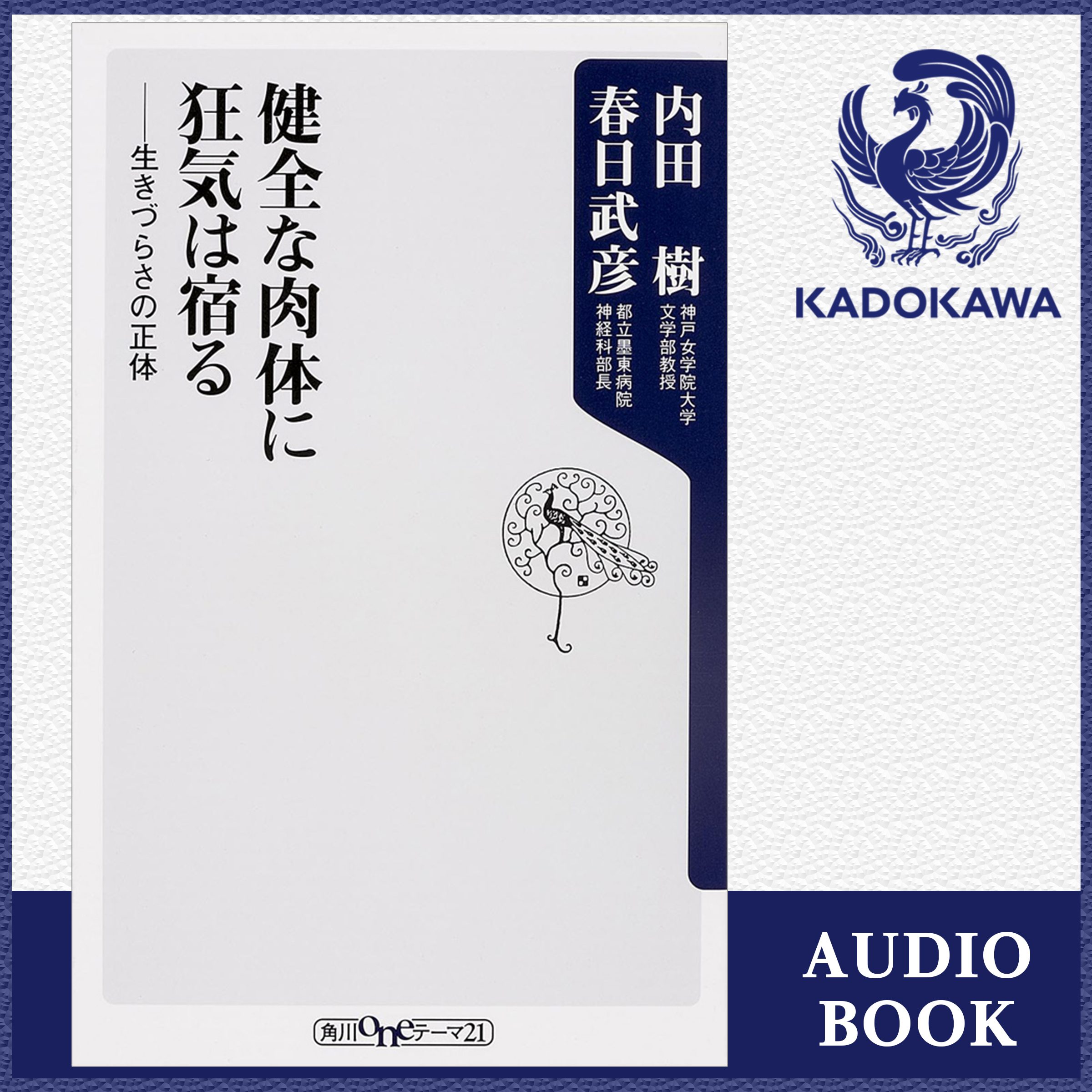 健全な肉体に狂気は宿る