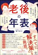 老後の年表