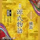 源氏物語 第三十七帖 横笛