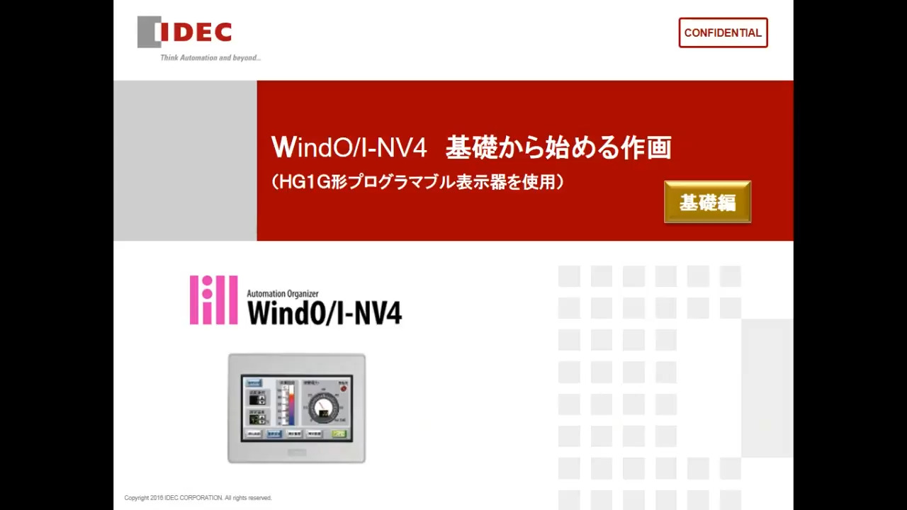 プログラミングセミナー | IDEC 日本