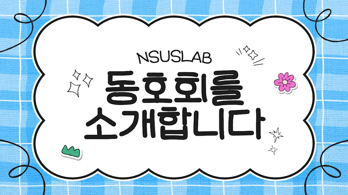 취미로 연결되는 우리, 앤서스랩 동호회 이야기